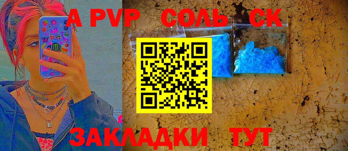 A PVP СК  A-PVP крисы CK  Вход с VPN  APVP  Уварово 