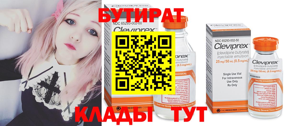 БУТИРАТ оксибутират  Вход с VPN  БУТИРАТ  Уварово 