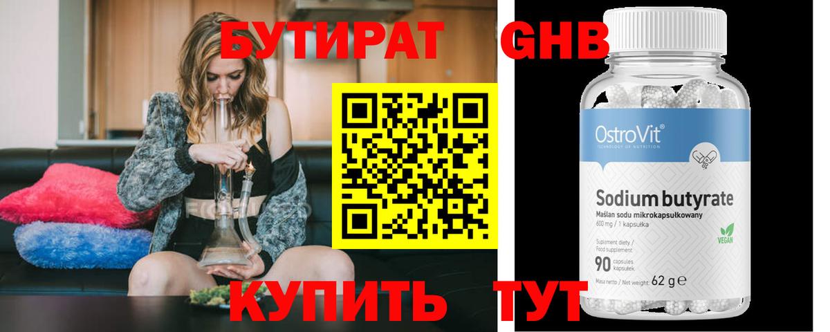Бутират жидкий экстази Уварово