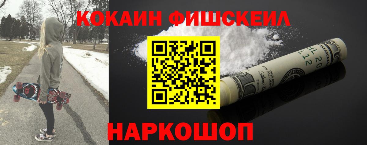 КОКАИН FishScale  Cocaine Колумбийский  Уварово  Вход с VPN 