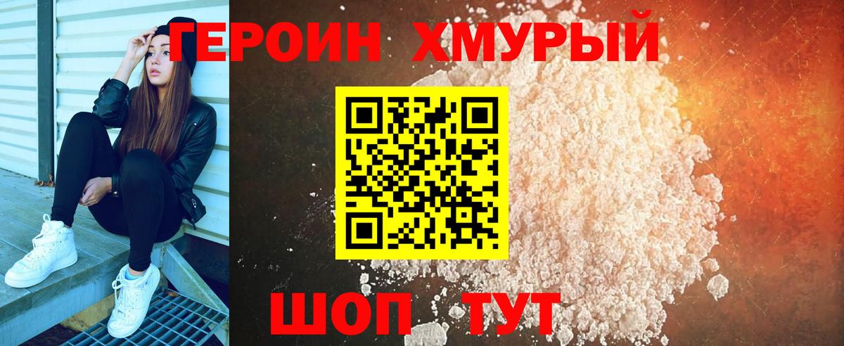 Уварово  ГЕРОИН VHQ  Вход с VPN 