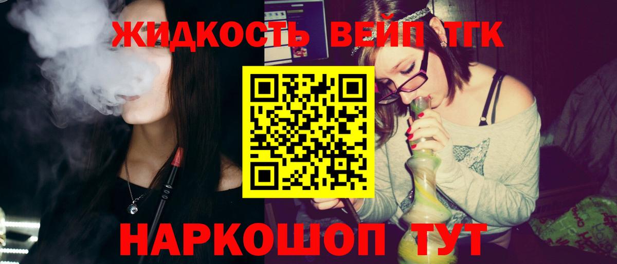ТГК жижа Уварово